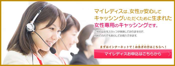 マイレディス ヤミ金